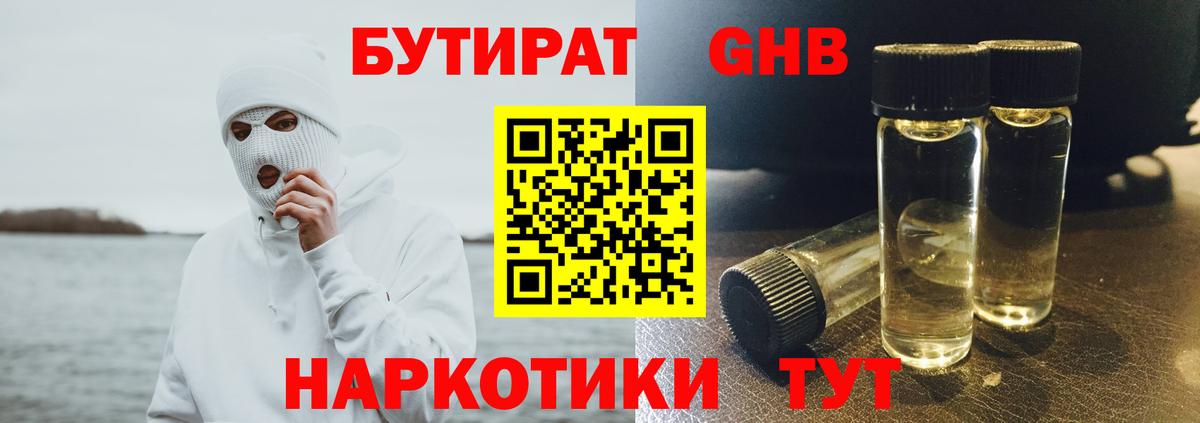 БУТИРАТ бутик  Вход с VPN  БУТИРАТ  Североуральск 