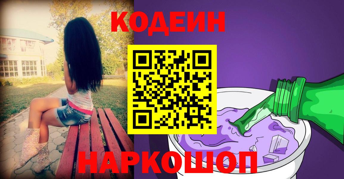 Кодеиновый сироп Lean напиток Lean (лин) Североуральск