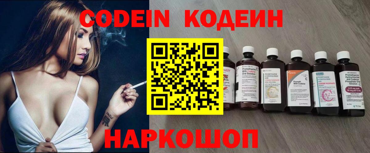 Североуральск  Кодеин Purple Drank  Вход с VPN 