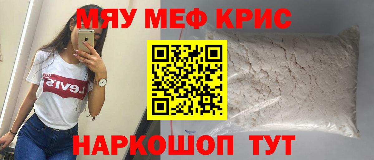 МЯУ-МЯУ  Вход с VPN  Мефедрон кристаллы  ссылка на мегу как войти  Меф мука  Североуральск 